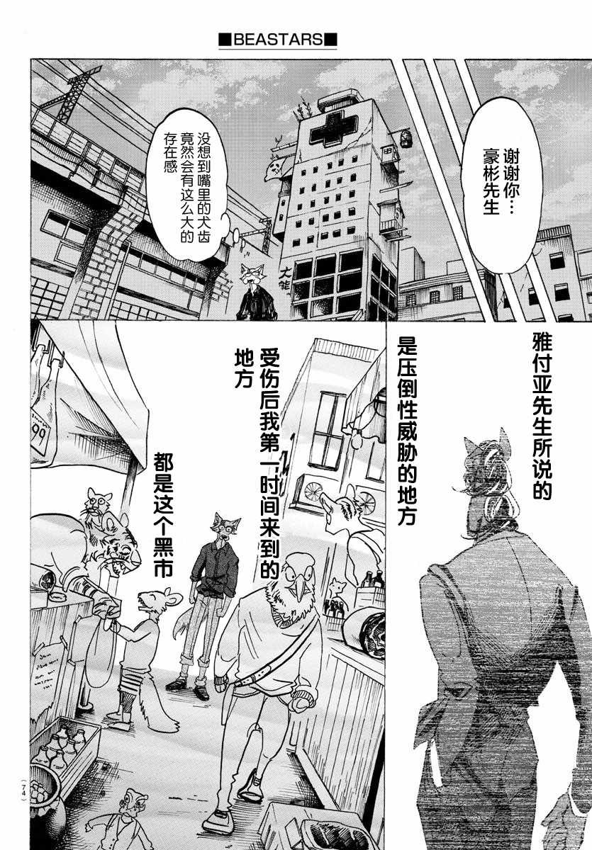 《BEASTARS》漫画最新章节第120话免费下拉式在线观看章节第【12】张图片