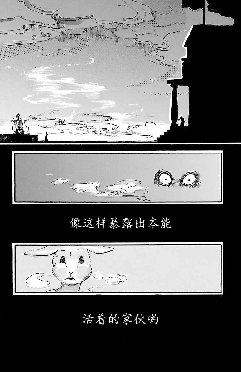 《BEASTARS》漫画最新章节第4话免费下拉式在线观看章节第【18】张图片