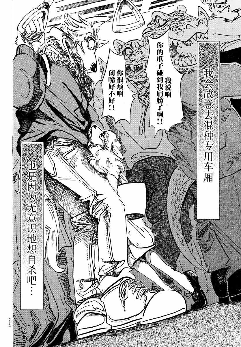 《BEASTARS》漫画最新章节第100话免费下拉式在线观看章节第【13】张图片