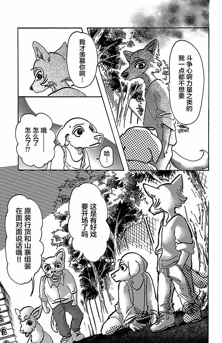 《BEASTARS》漫画最新章节第49话免费下拉式在线观看章节第【14】张图片