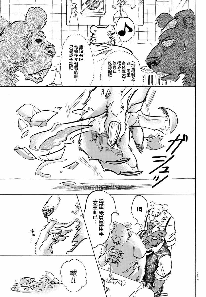 《BEASTARS》漫画最新章节第89话免费下拉式在线观看章节第【18】张图片