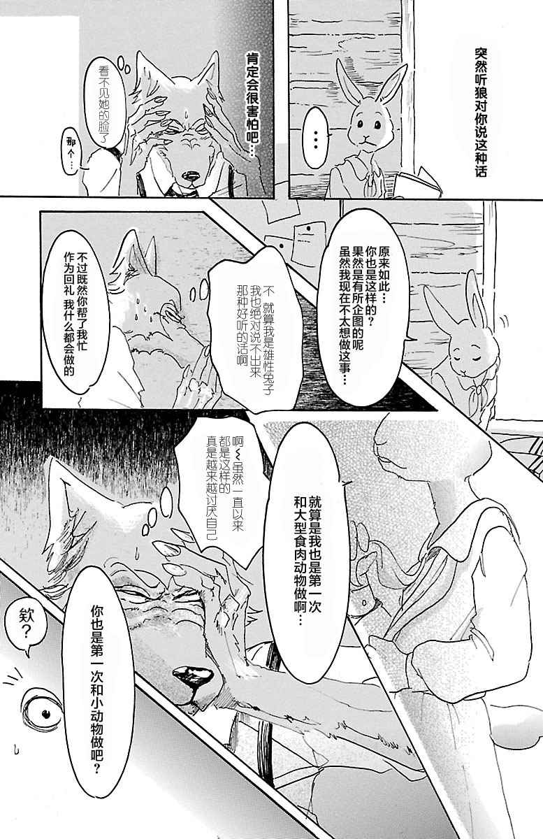 《BEASTARS》漫画最新章节第8话免费下拉式在线观看章节第【25】张图片