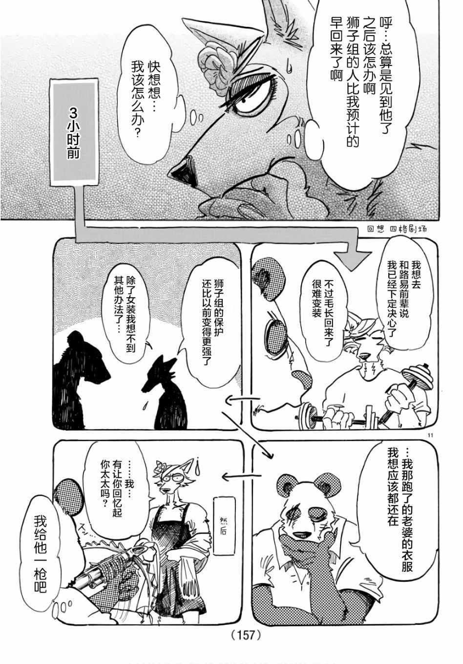 《BEASTARS》漫画最新章节第88话免费下拉式在线观看章节第【11】张图片