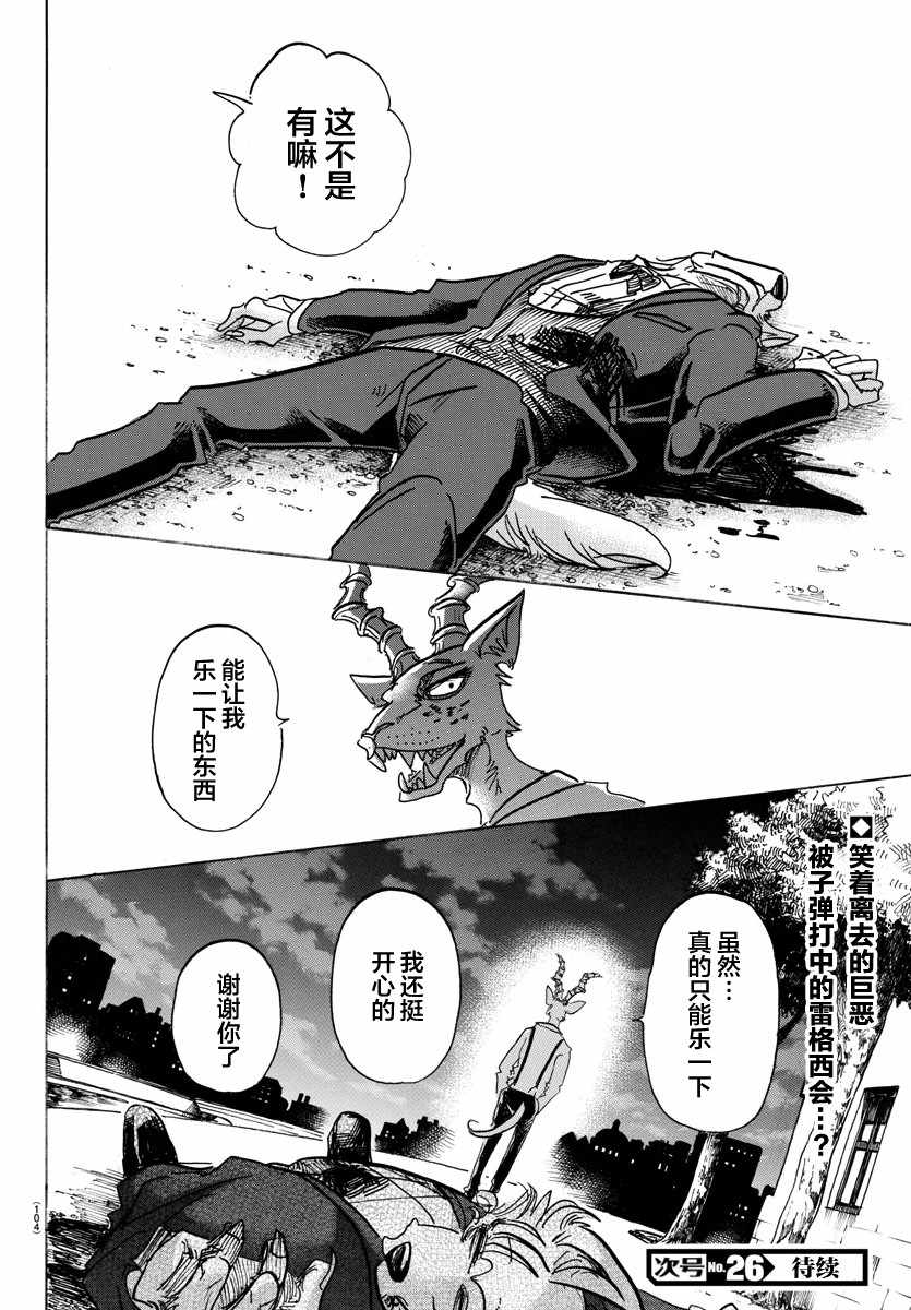 《BEASTARS》漫画最新章节第129话免费下拉式在线观看章节第【20】张图片