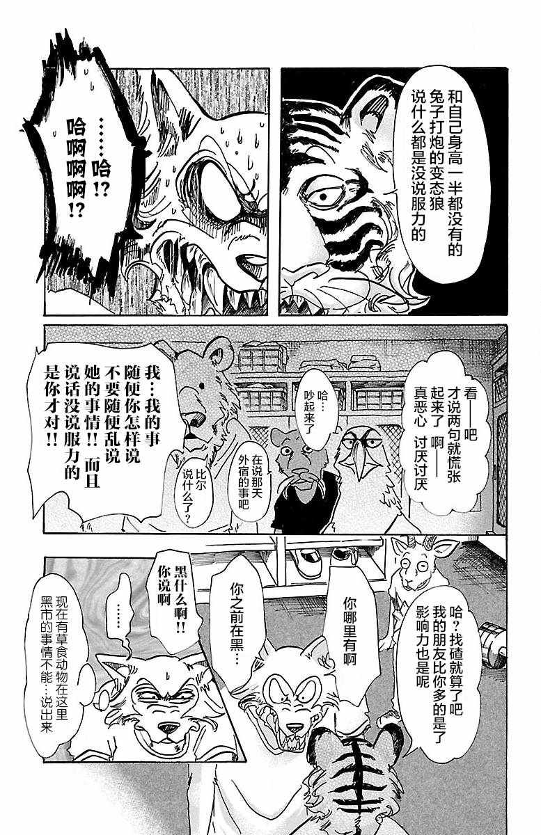 《BEASTARS》漫画最新章节第58话免费下拉式在线观看章节第【9】张图片