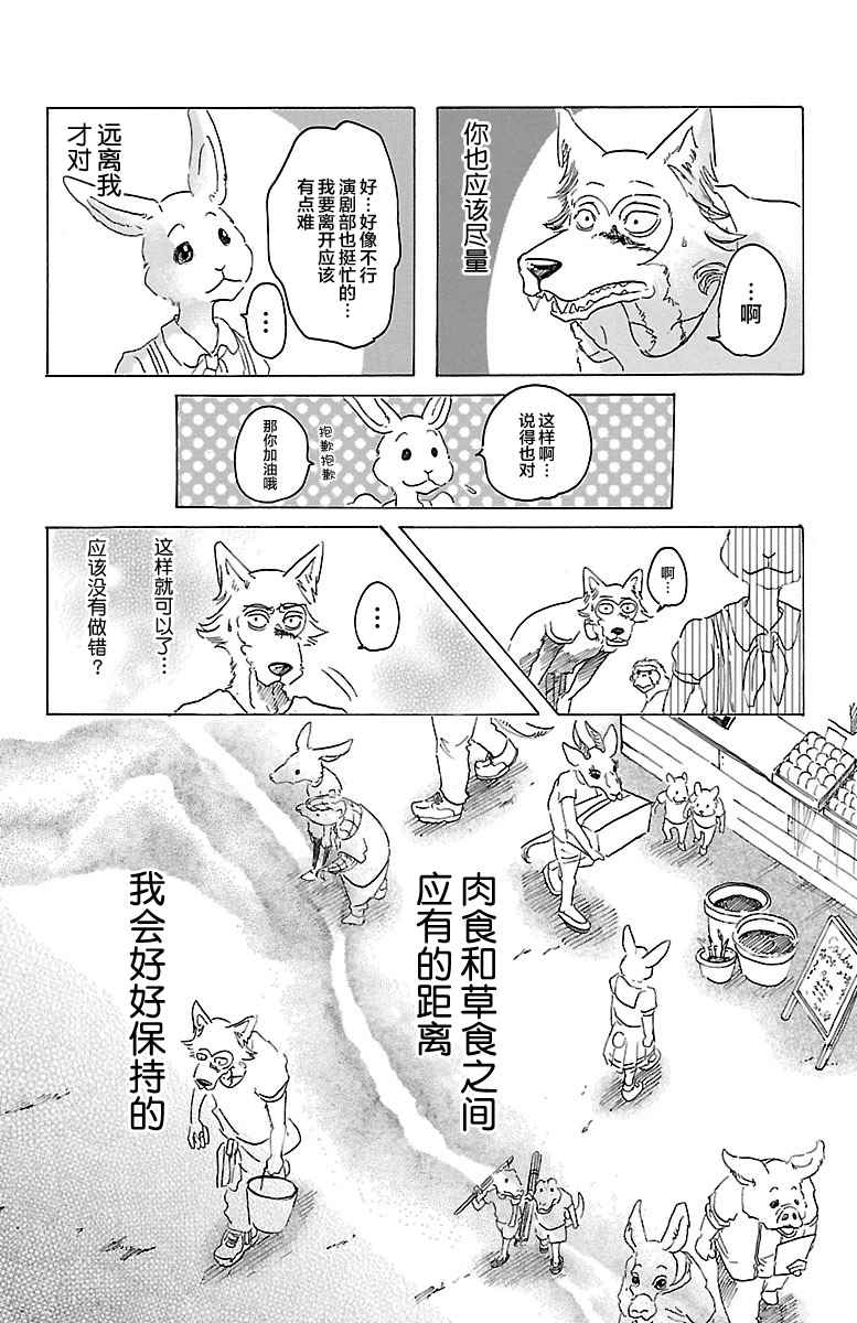 《BEASTARS》漫画最新章节第28话免费下拉式在线观看章节第【14】张图片