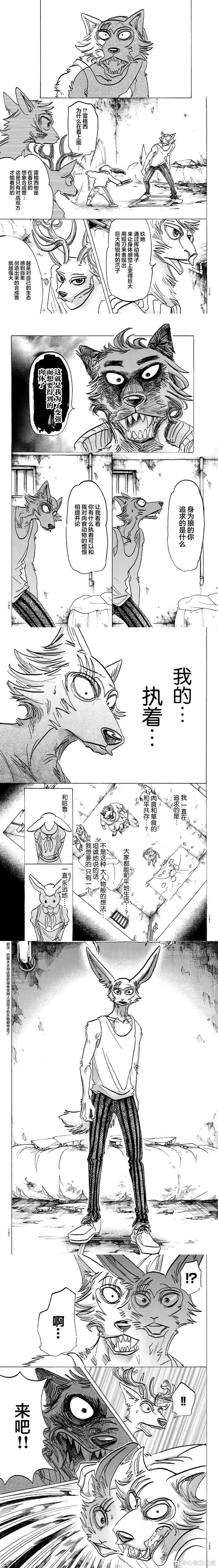 《BEASTARS》漫画最新章节第160话 孝子之嫌免费下拉式在线观看章节第【3】张图片