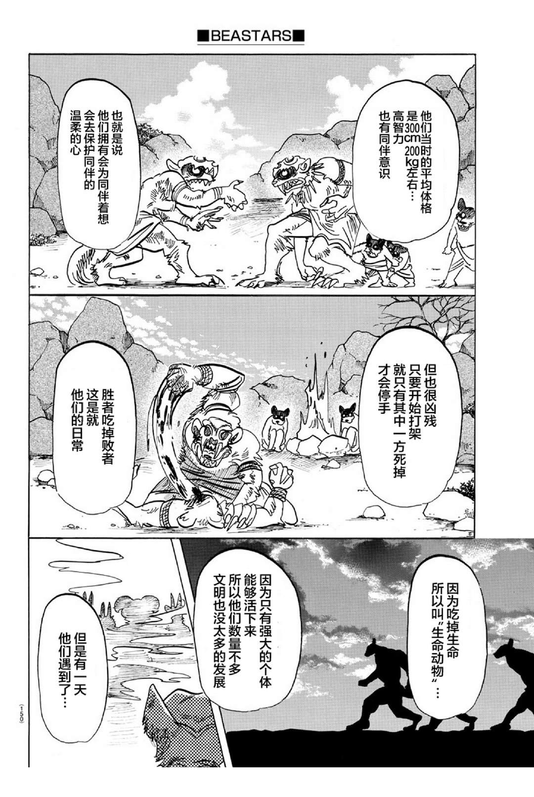 《BEASTARS》漫画最新章节第154话 杰克老师的历史教室免费下拉式在线观看章节第【6】张图片