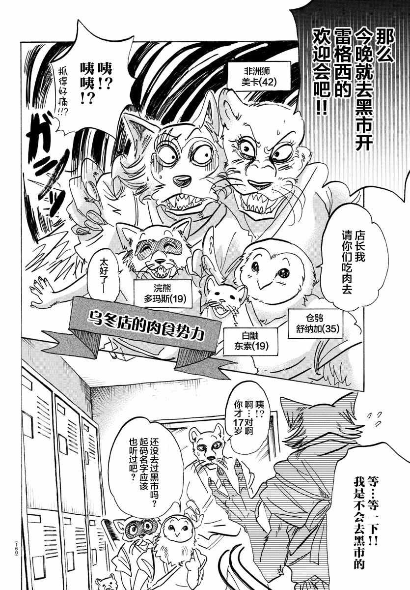 《BEASTARS》漫画最新章节第104话免费下拉式在线观看章节第【12】张图片