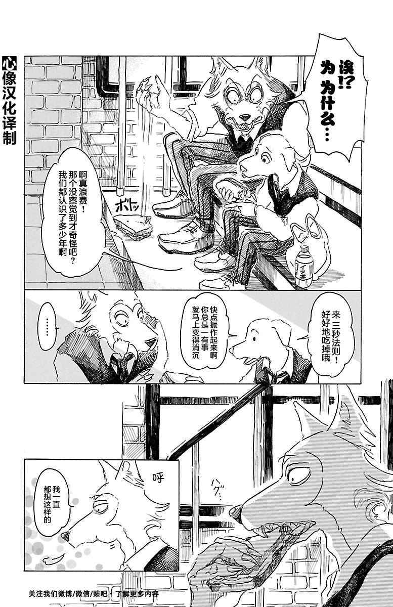 《BEASTARS》漫画最新章节第17话免费下拉式在线观看章节第【21】张图片