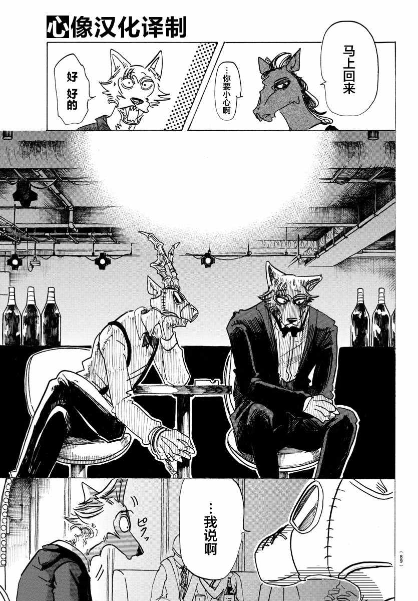 《BEASTARS》漫画最新章节第129话免费下拉式在线观看章节第【6】张图片