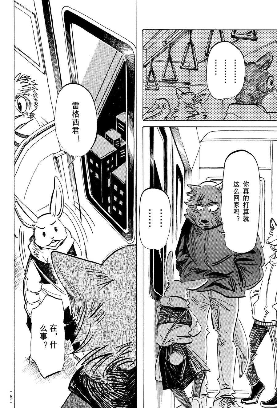 《BEASTARS》漫画最新章节第195话 试看版免费下拉式在线观看章节第【12】张图片