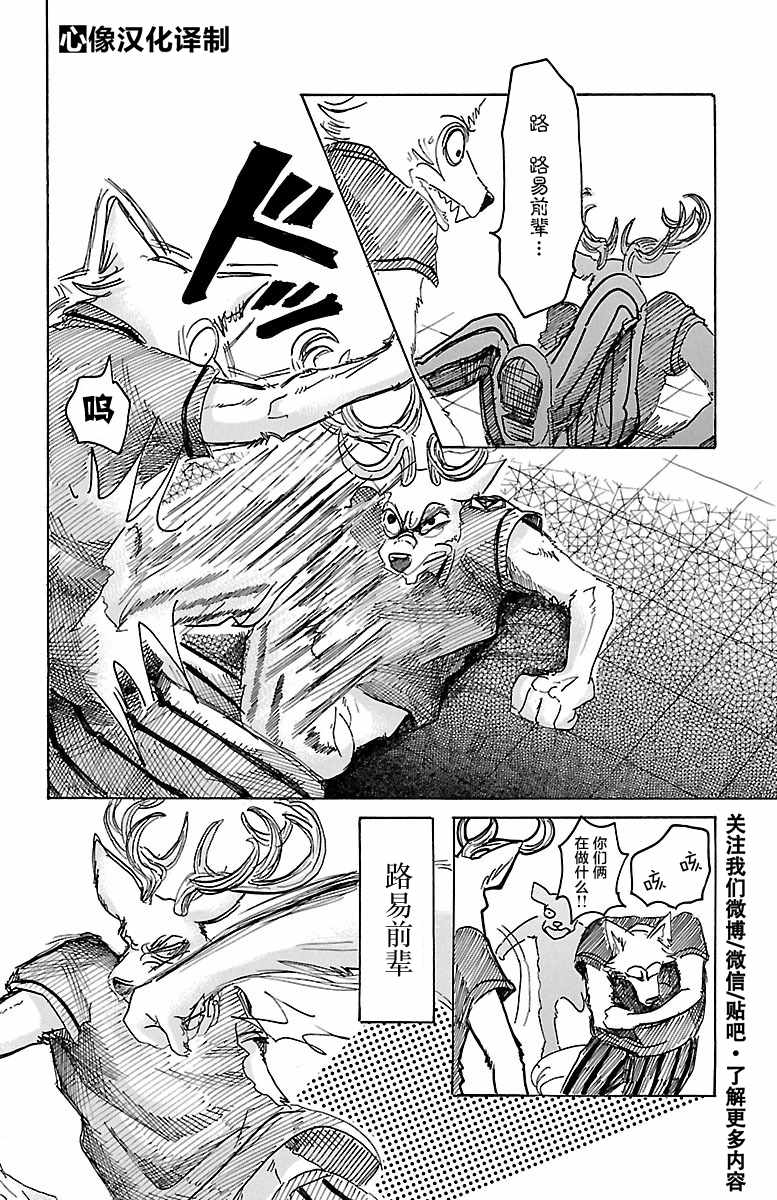 《BEASTARS》漫画最新章节第36话免费下拉式在线观看章节第【16】张图片