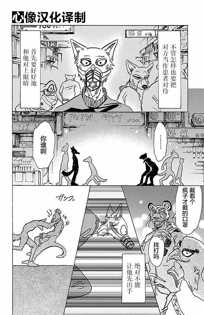 《BEASTARS》漫画最新章节第74话免费下拉式在线观看章节第【6】张图片