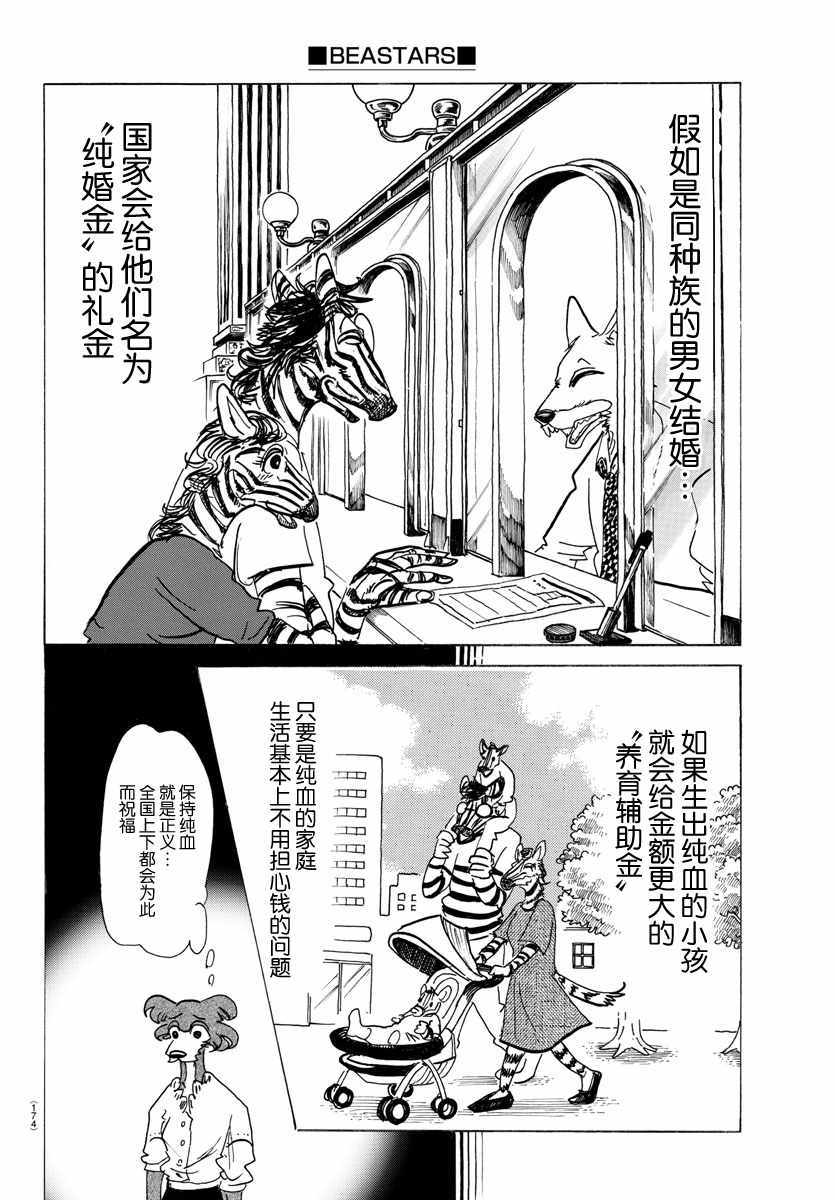 《BEASTARS》漫画最新章节第137话免费下拉式在线观看章节第【12】张图片