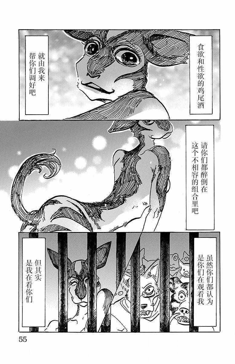 《BEASTARS》漫画最新章节第64话免费下拉式在线观看章节第【7】张图片