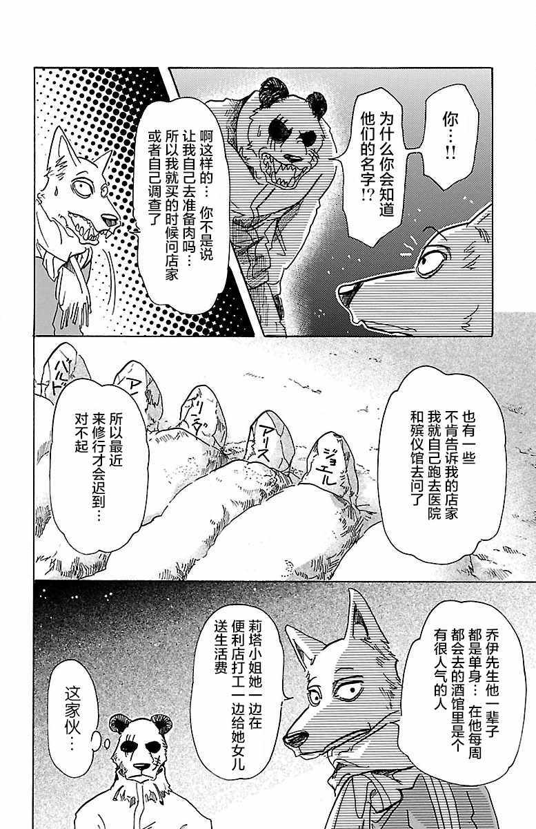 《BEASTARS》漫画最新章节第66话免费下拉式在线观看章节第【18】张图片