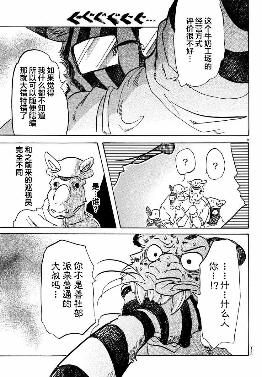 《BEASTARS》漫画最新章节第102话免费下拉式在线观看章节第【9】张图片