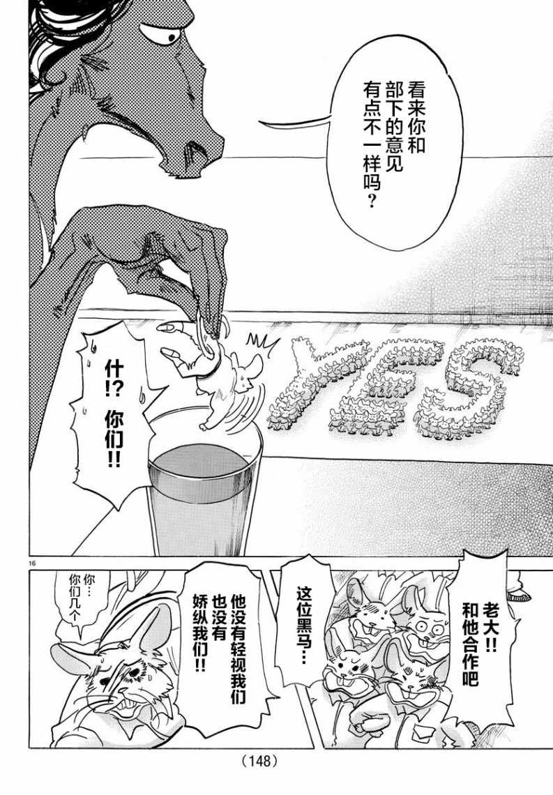 《BEASTARS》漫画最新章节第138话免费下拉式在线观看章节第【15】张图片