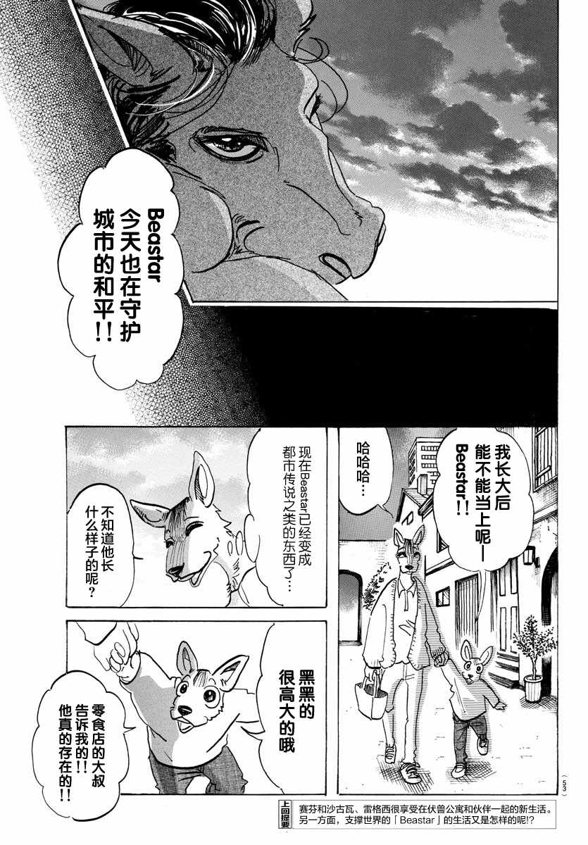 《BEASTARS》漫画最新章节第111话免费下拉式在线观看章节第【3】张图片