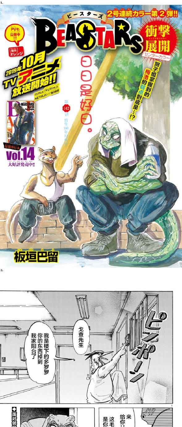 《BEASTARS》漫画最新章节第142话免费下拉式在线观看章节第【1】张图片