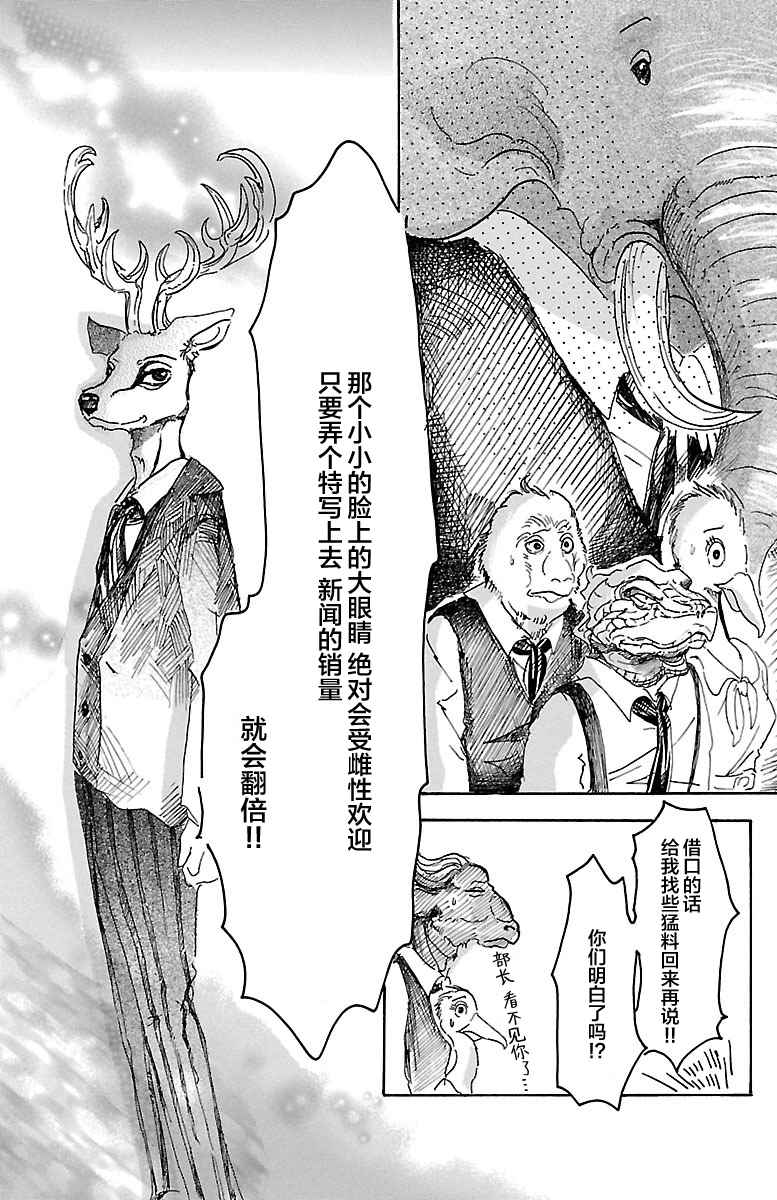 《BEASTARS》漫画最新章节第11话免费下拉式在线观看章节第【3】张图片