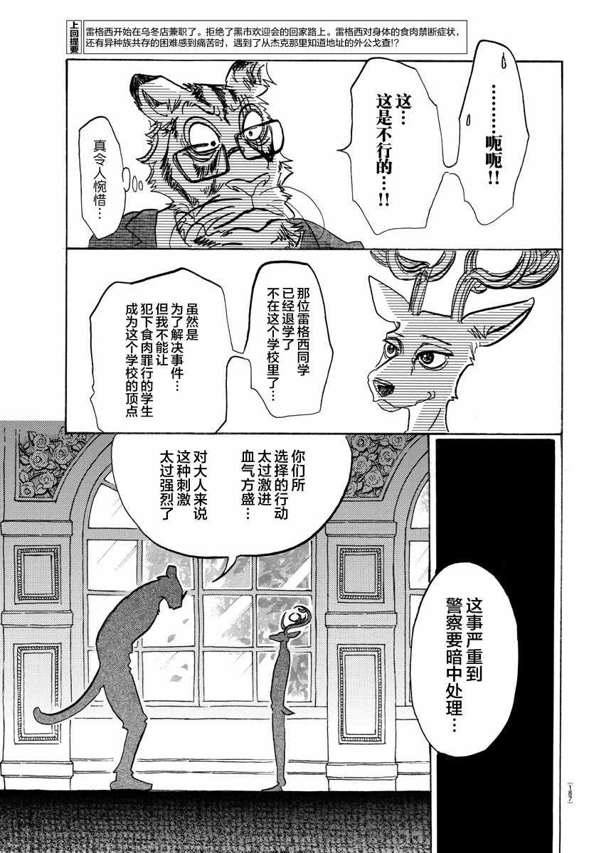 《BEASTARS》漫画最新章节第105话免费下拉式在线观看章节第【3】张图片