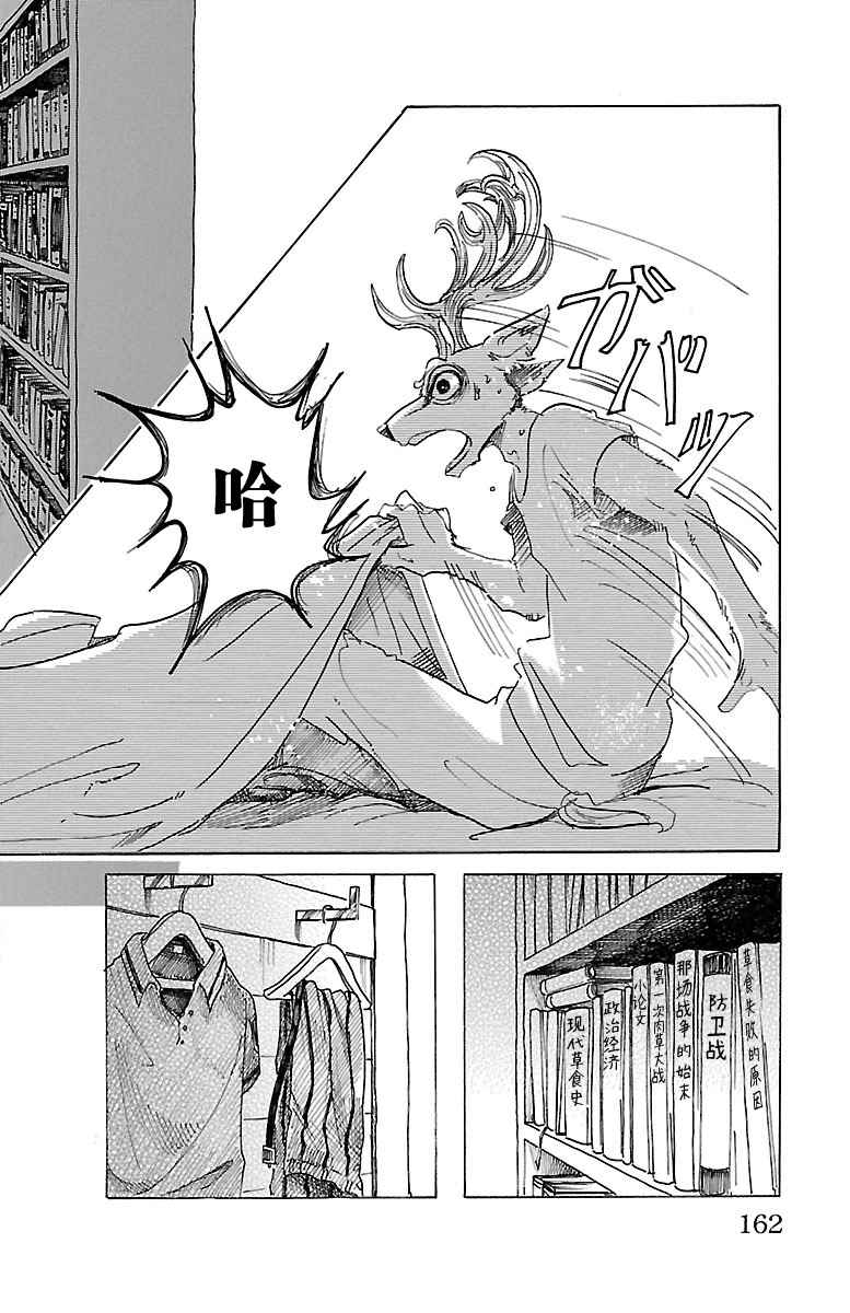 《BEASTARS》漫画最新章节第33话免费下拉式在线观看章节第【4】张图片