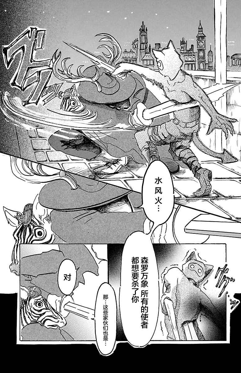 《BEASTARS》漫画最新章节第7话免费下拉式在线观看章节第【3】张图片