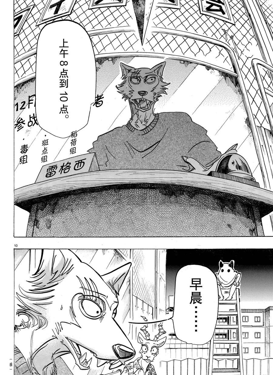 《BEASTARS》漫画最新章节第168话 试看版免费下拉式在线观看章节第【10】张图片