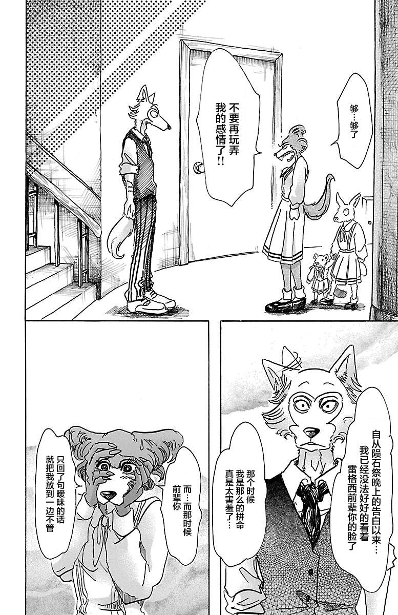 《BEASTARS》漫画最新章节第52话免费下拉式在线观看章节第【6】张图片