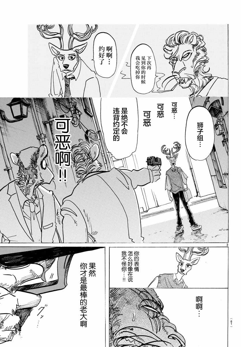 《BEASTARS》漫画最新章节第131话免费下拉式在线观看章节第【3】张图片