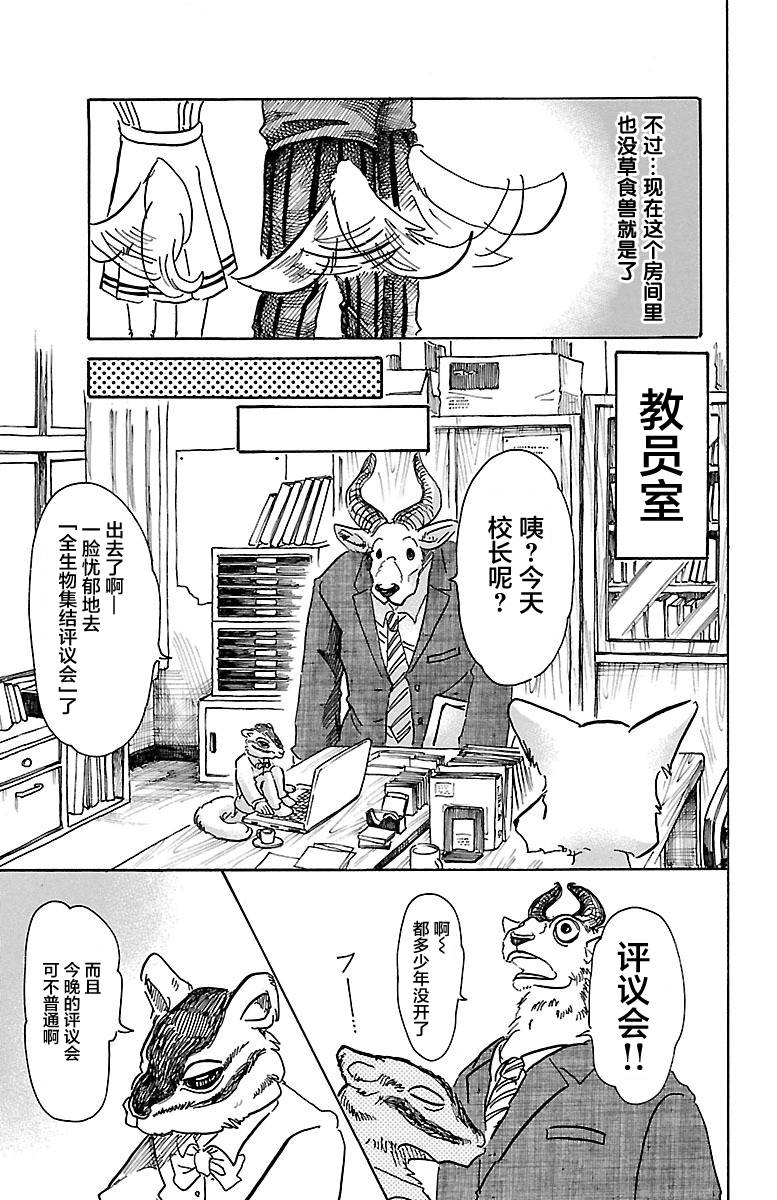 《BEASTARS》漫画最新章节第52话免费下拉式在线观看章节第【16】张图片