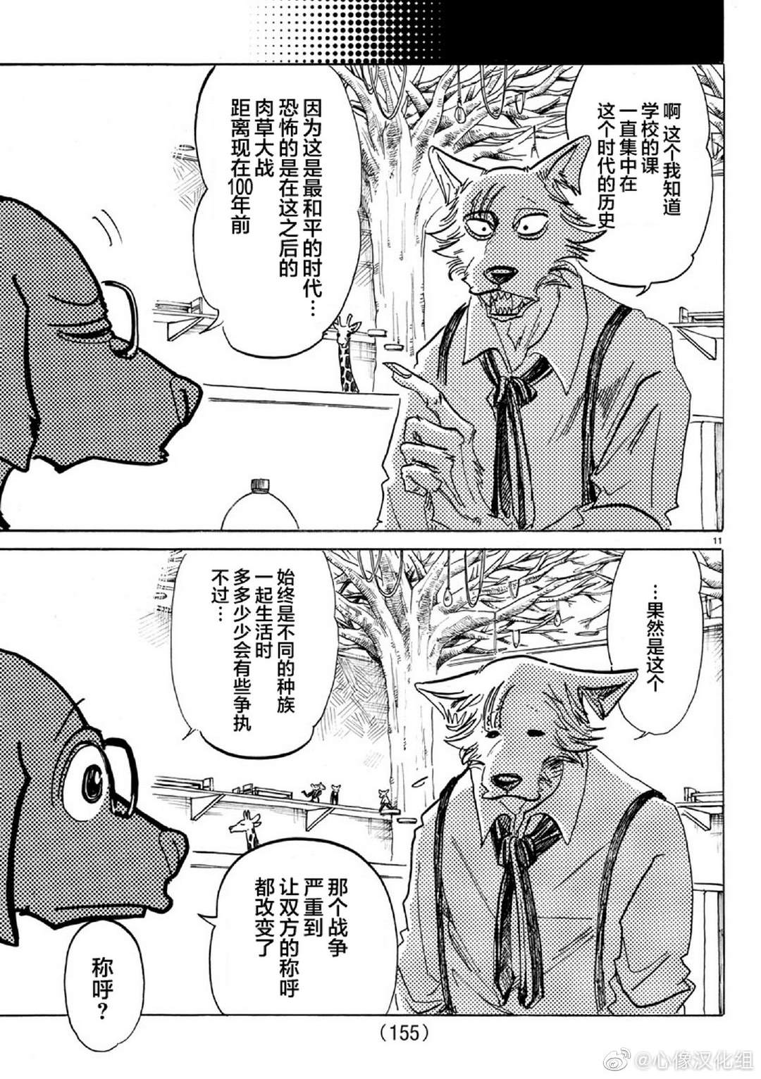 《BEASTARS》漫画最新章节第154话 杰克老师的历史教室免费下拉式在线观看章节第【11】张图片