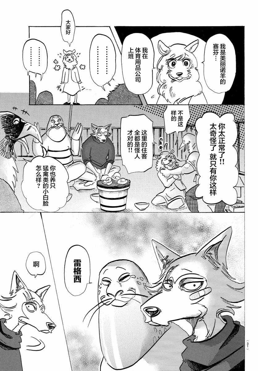 《BEASTARS》漫画最新章节第115话免费下拉式在线观看章节第【17】张图片