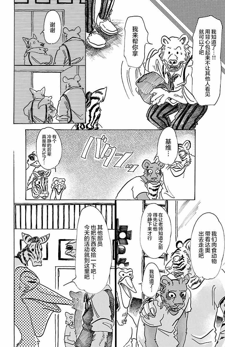 《BEASTARS》漫画最新章节第71话免费下拉式在线观看章节第【13】张图片