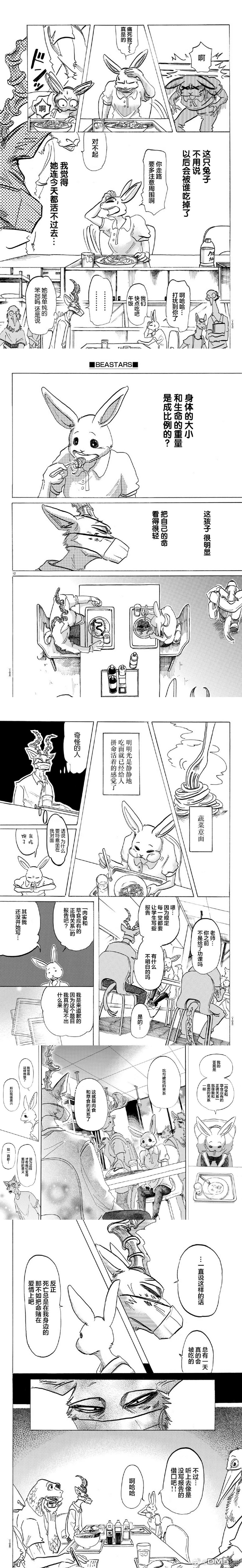 《BEASTARS》漫画最新章节第146话免费下拉式在线观看章节第【3】张图片