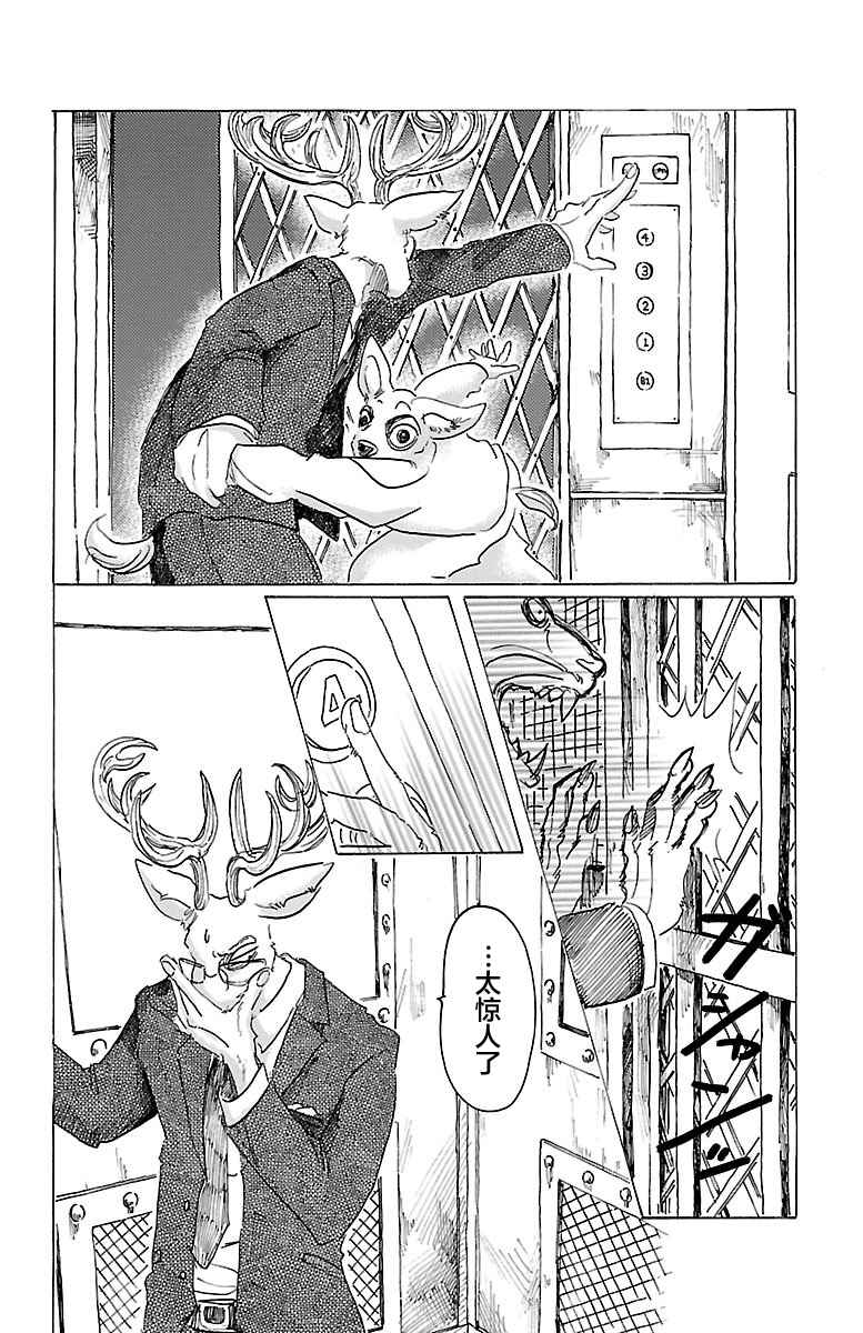 《BEASTARS》漫画最新章节第33话免费下拉式在线观看章节第【21】张图片