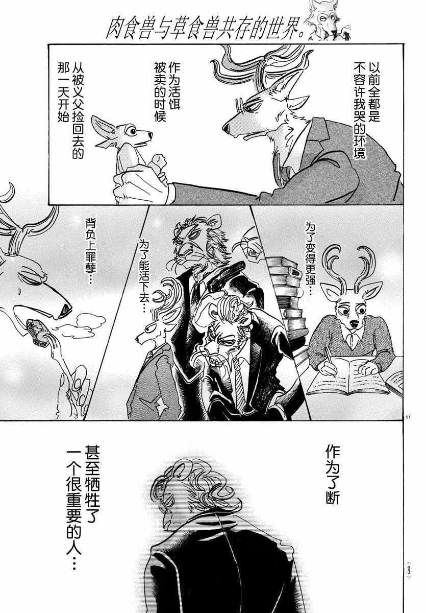 《BEASTARS》漫画最新章节第95话免费下拉式在线观看章节第【11】张图片