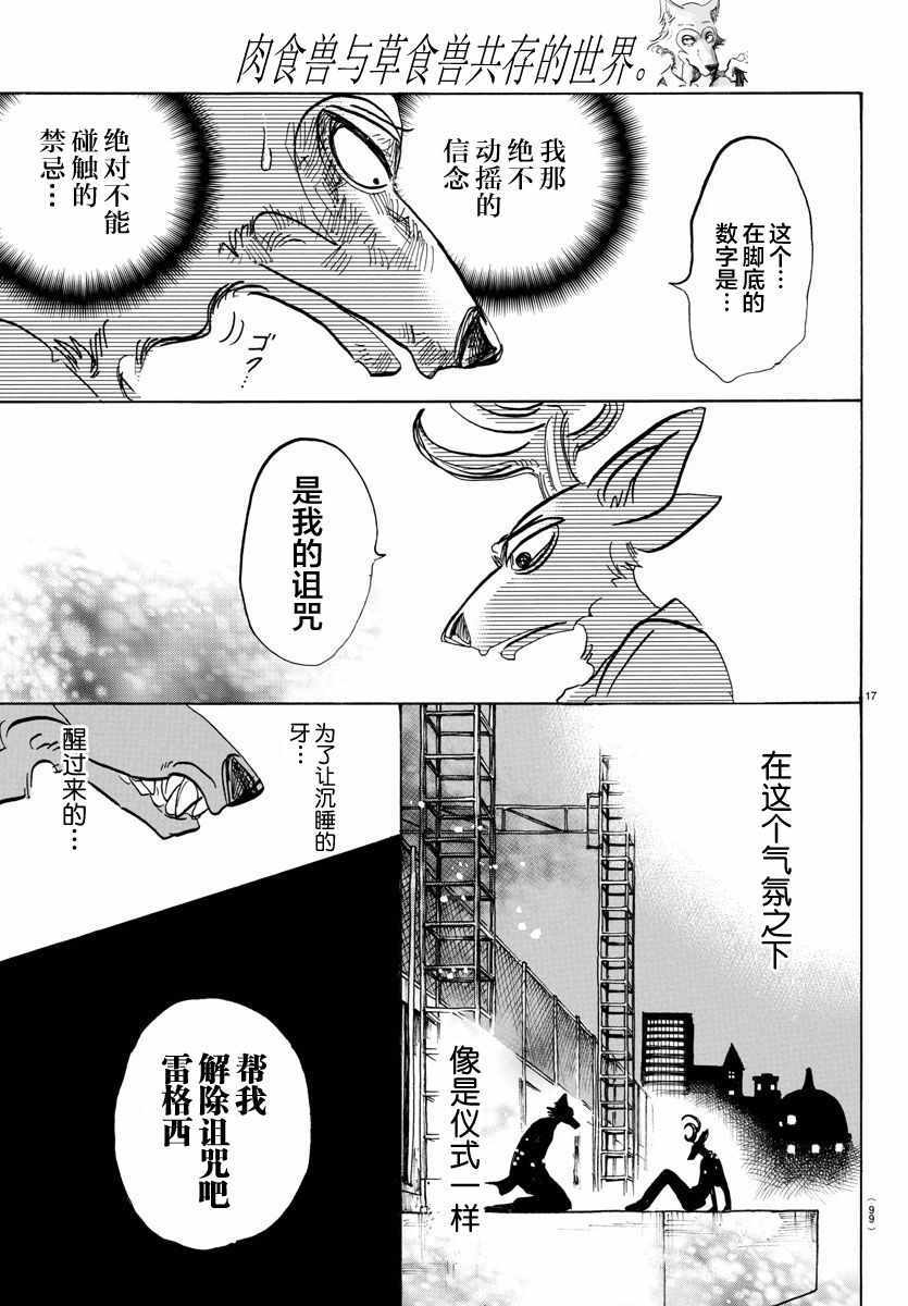 《BEASTARS》漫画最新章节第95话免费下拉式在线观看章节第【16】张图片