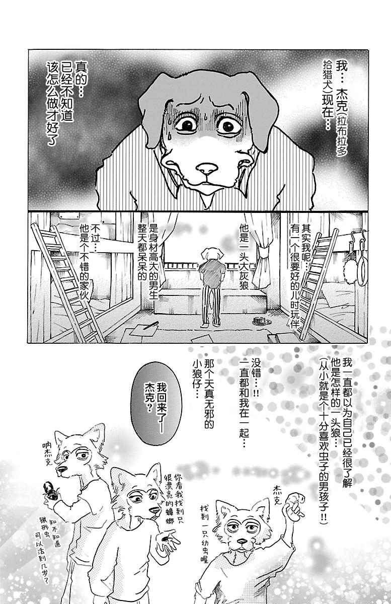 《BEASTARS》漫画最新章节第28话免费下拉式在线观看章节第【3】张图片