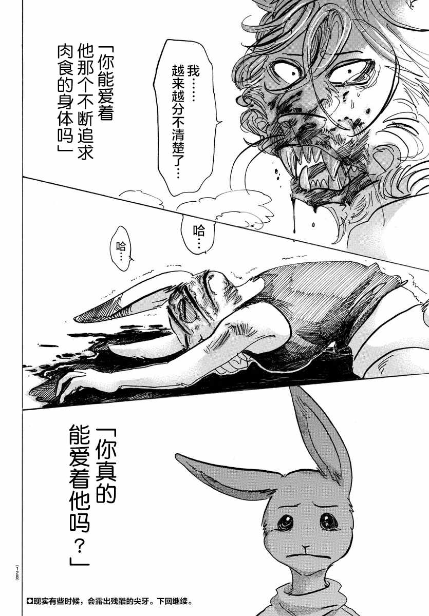 《BEASTARS》漫画最新章节第119话免费下拉式在线观看章节第【19】张图片