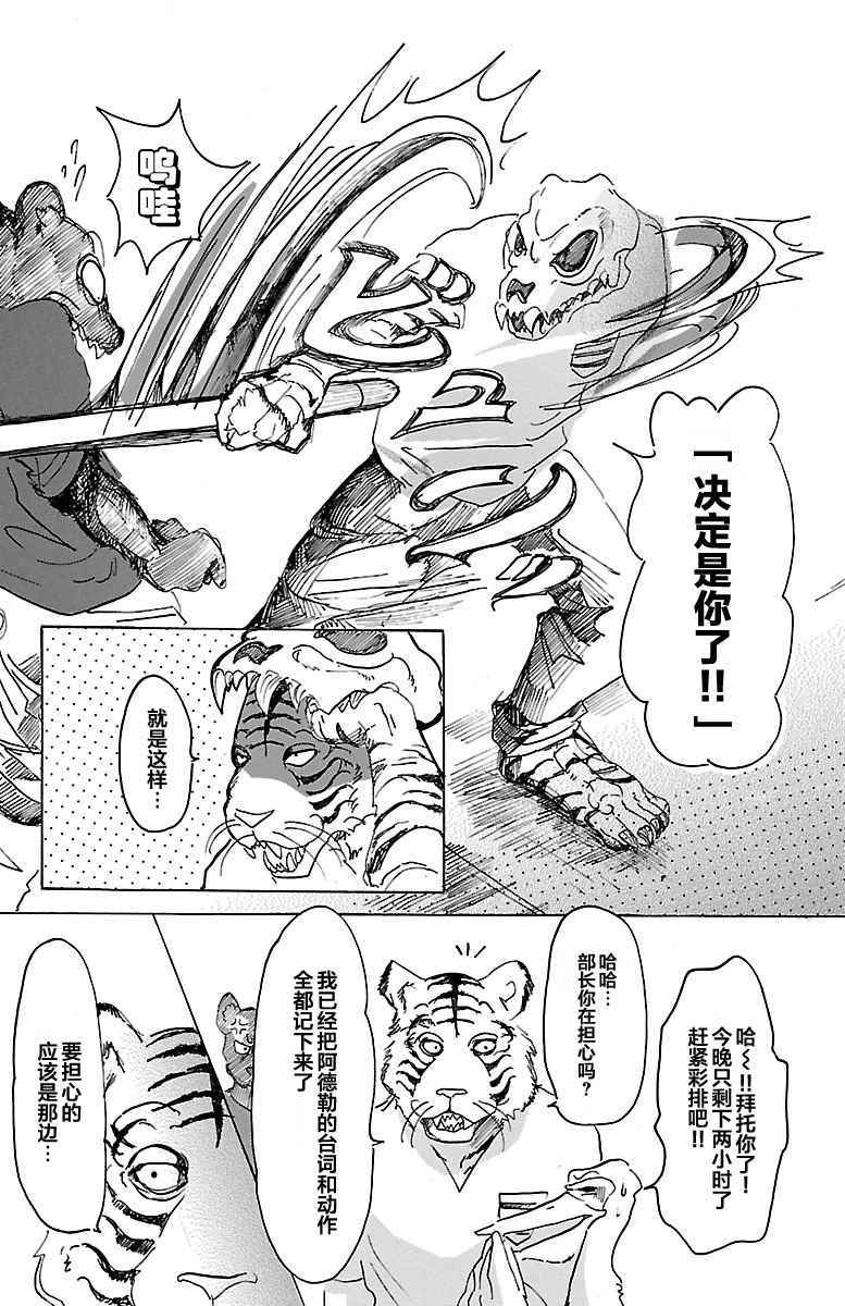 《BEASTARS》漫画最新章节第13话免费下拉式在线观看章节第【9】张图片