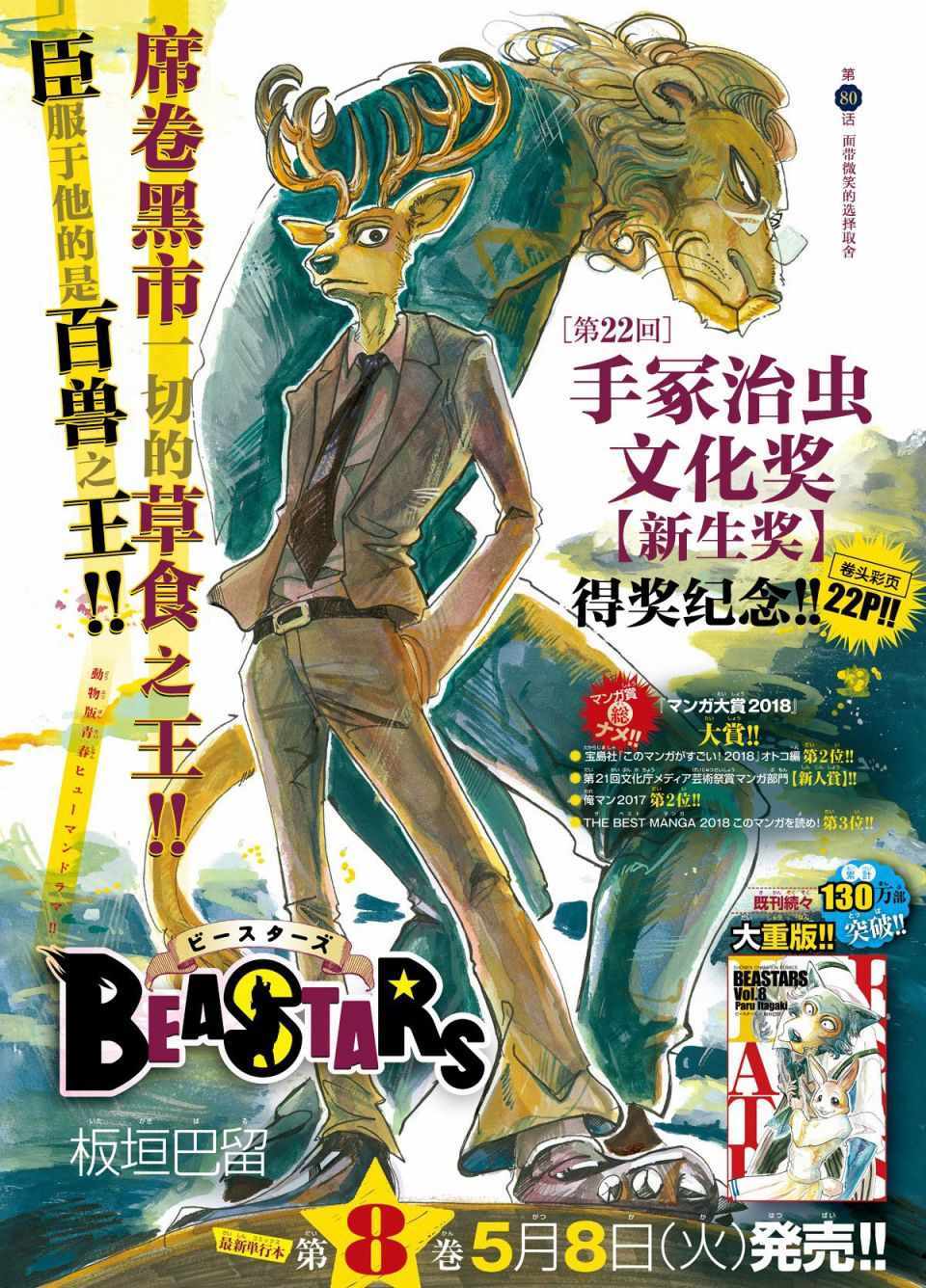 《BEASTARS》漫画最新章节第80话免费下拉式在线观看章节第【1】张图片