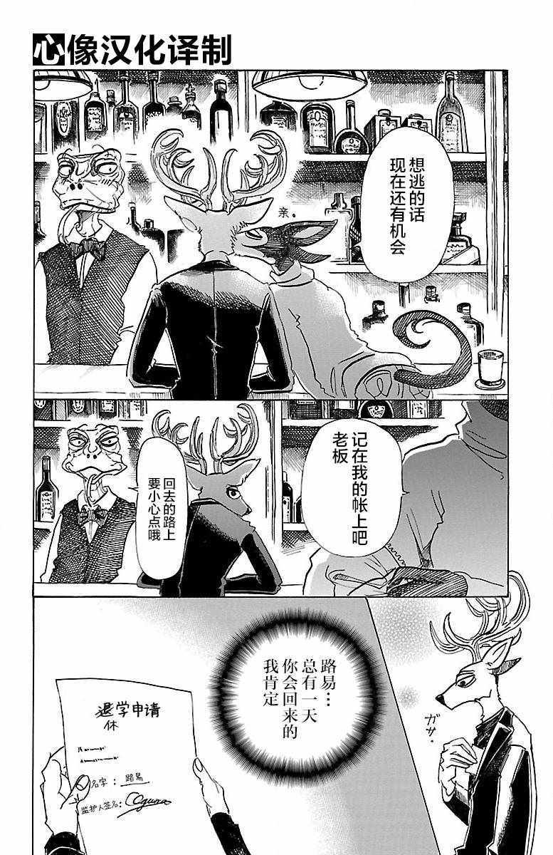 《BEASTARS》漫画最新章节第65话免费下拉式在线观看章节第【16】张图片