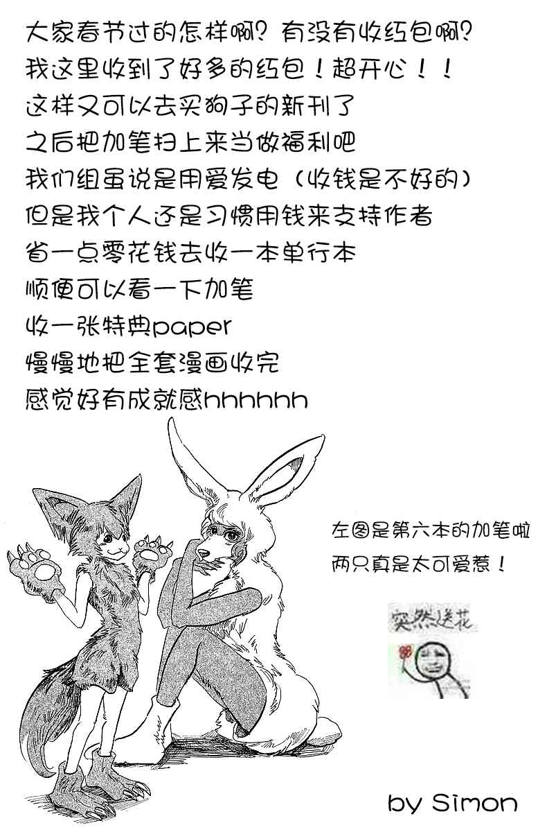 《BEASTARS》漫画最新章节第32话免费下拉式在线观看章节第【21】张图片