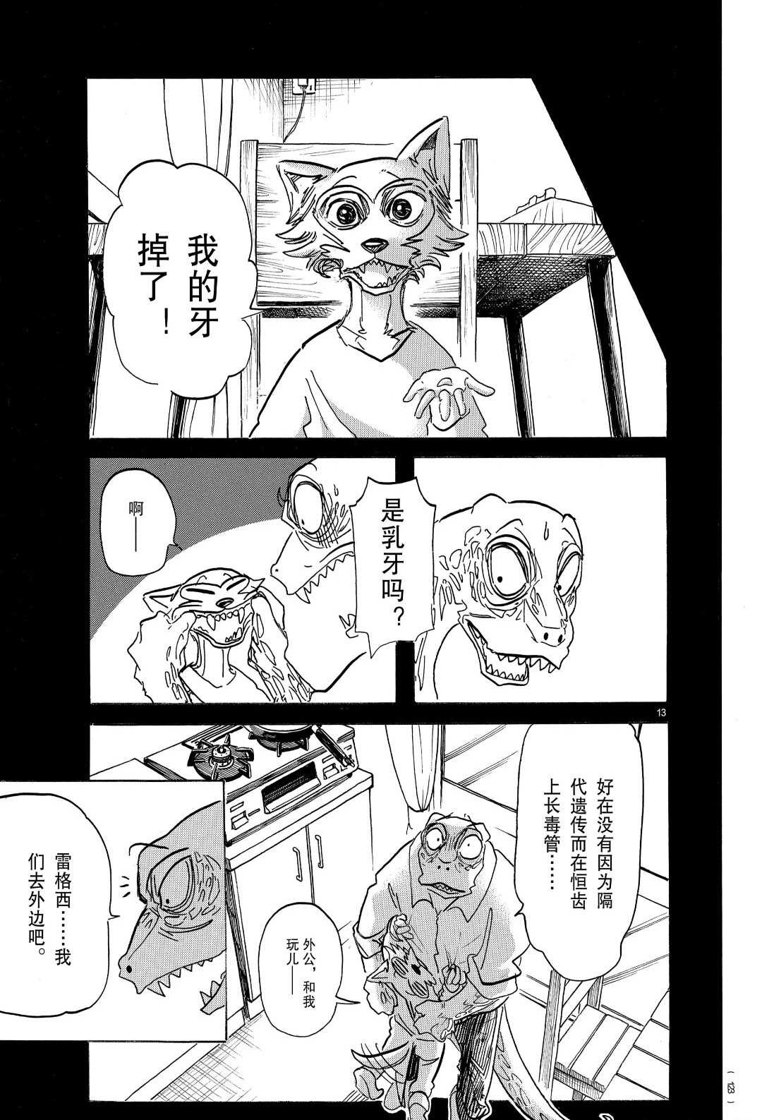 《BEASTARS》漫画最新章节第176话 试看版免费下拉式在线观看章节第【13】张图片