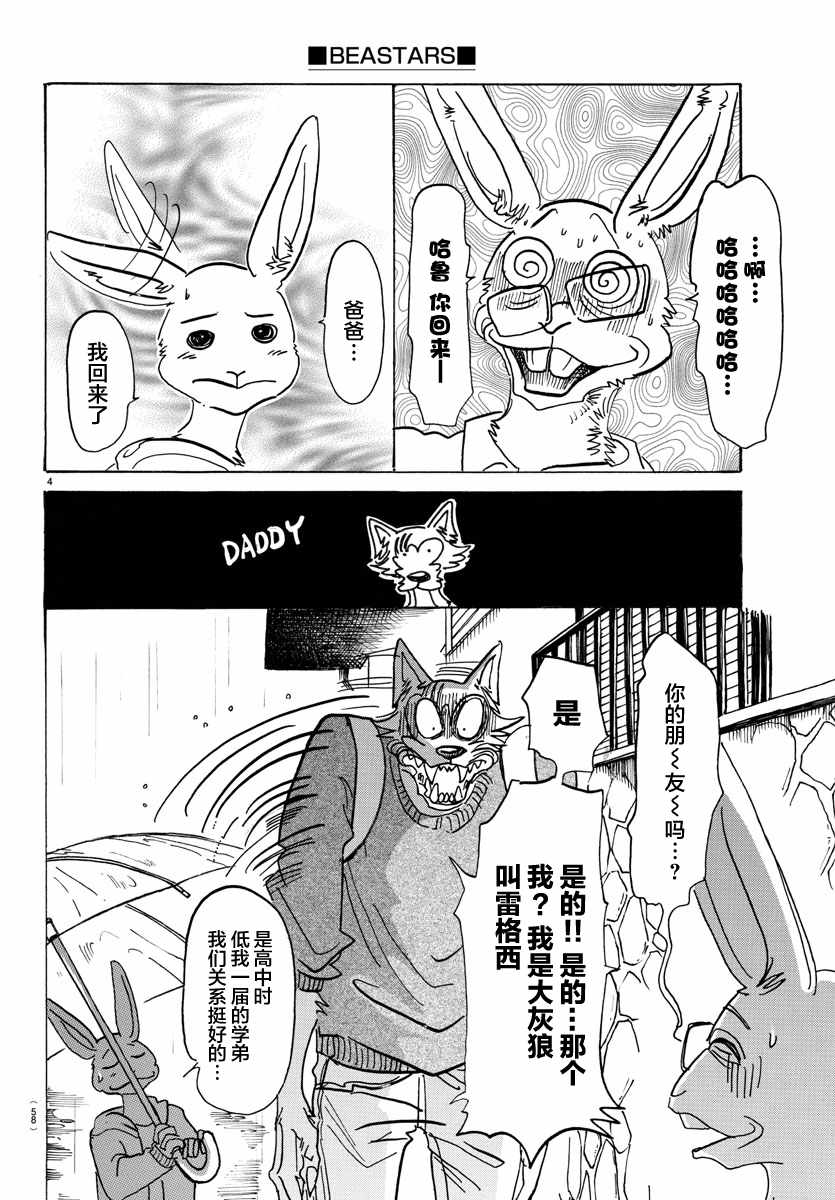 《BEASTARS》漫画最新章节第125话免费下拉式在线观看章节第【4】张图片