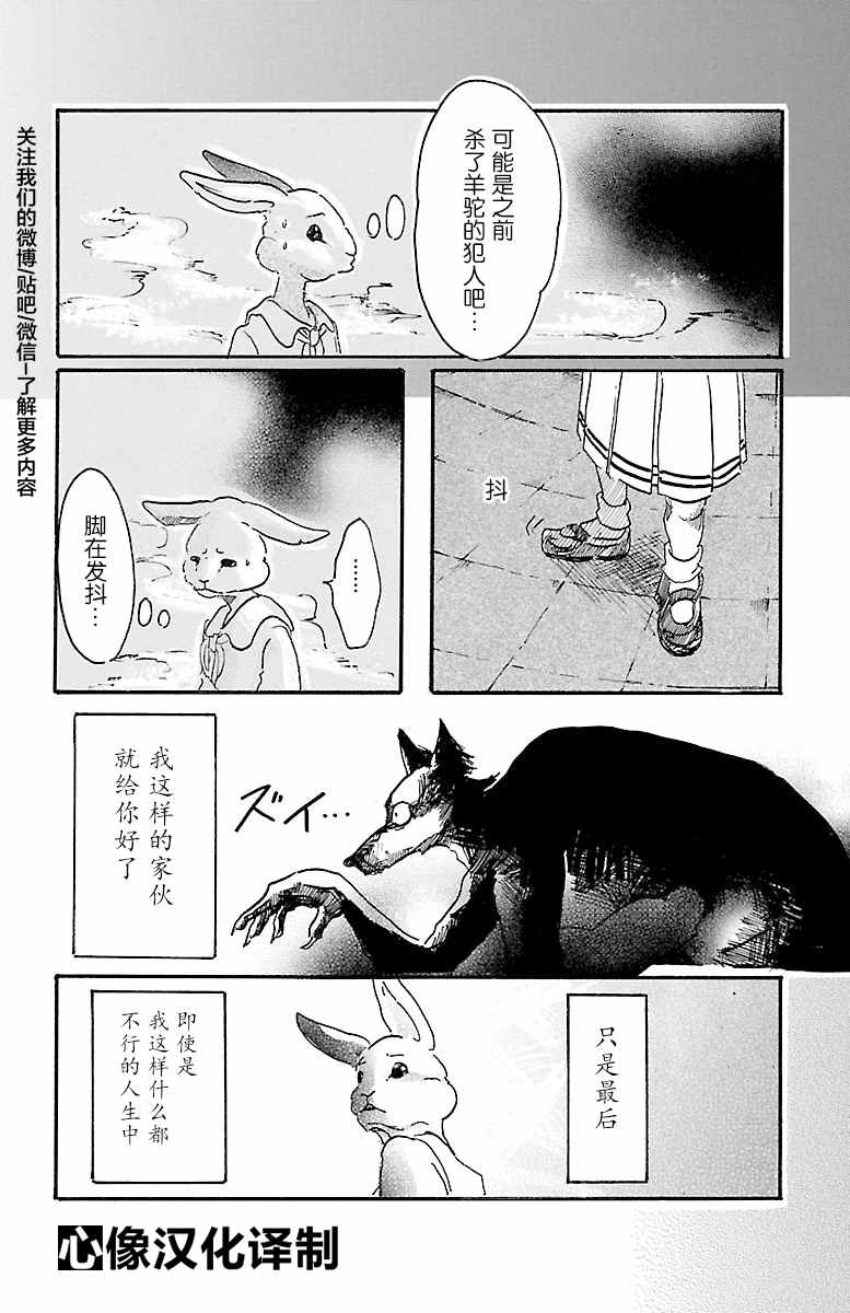 《BEASTARS》漫画最新章节第4话免费下拉式在线观看章节第【20】张图片