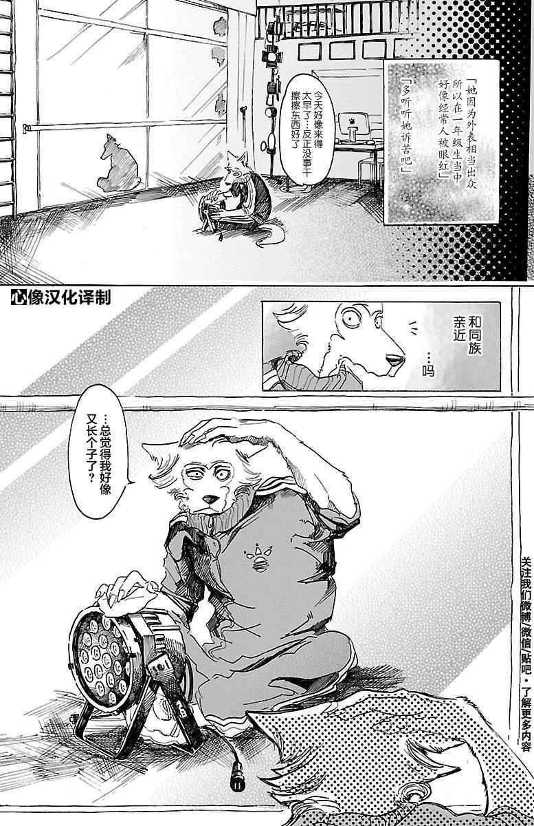 《BEASTARS》漫画最新章节第27话免费下拉式在线观看章节第【9】张图片